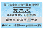 防偽刮獎卡（醫藥）